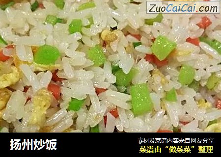 扬州炒饭