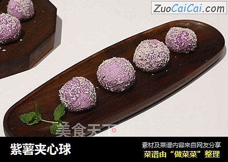 紫薯夹心球