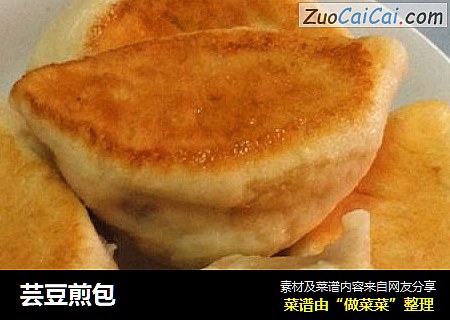 芸豆煎包