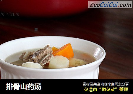 排骨山药汤