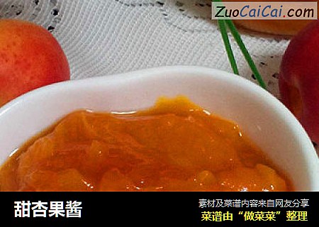 甜杏果酱