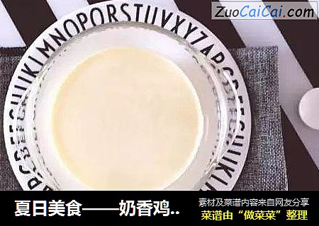 夏日美食——奶香鸡蛋布丁