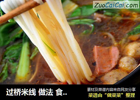 过桥米线 做法 食谱 ——味湶美食汇