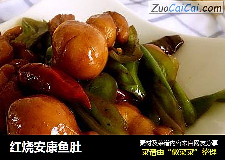 红烧安康鱼肚