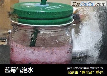 蓝莓气泡水