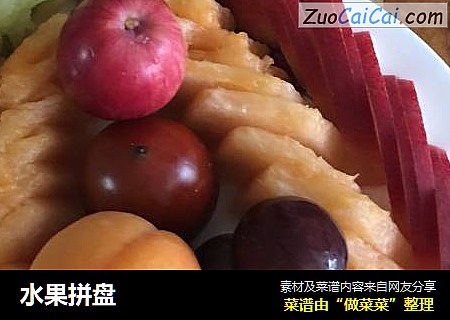 水果拼盘