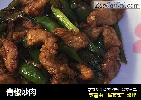 青椒炒肉