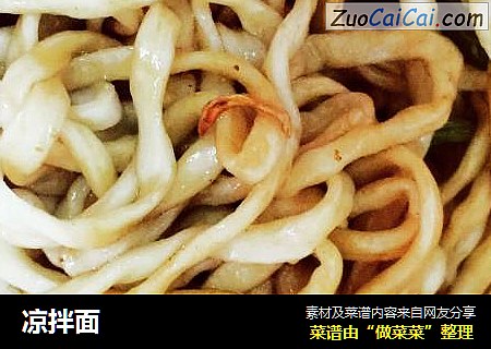 凉拌面
