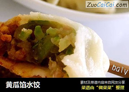 黄瓜馅水饺