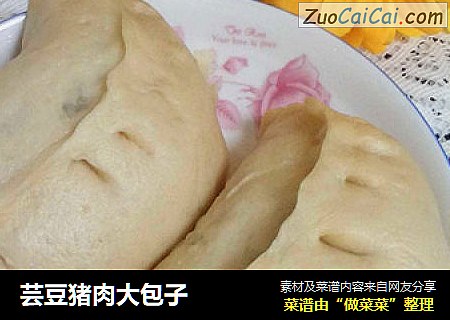 芸豆猪肉大包子