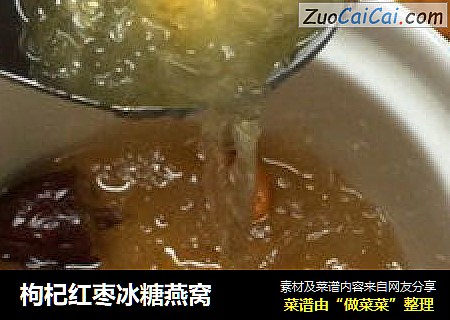 枸杞红枣冰糖燕窝