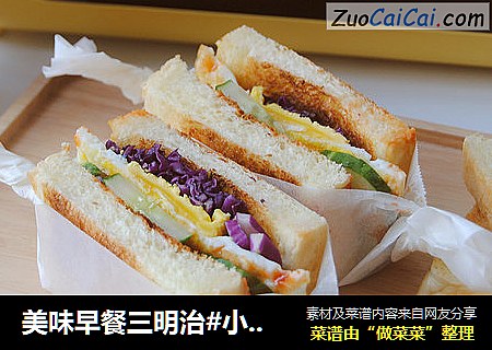 美味早餐三明治#小熊多士炉#