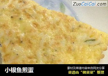 小银鱼煎蛋