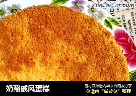 奶酪戚风蛋糕
