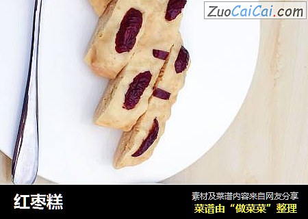 红枣糕