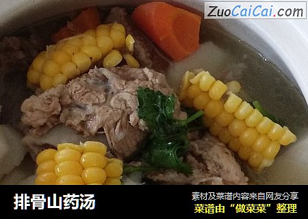排骨山药汤