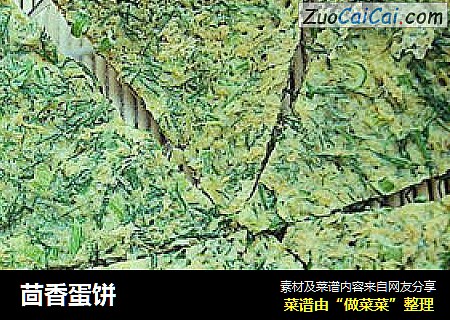茴香蛋饼
