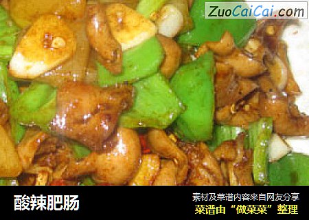 酸辣肥肠