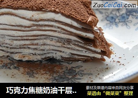 巧克力焦糖奶油千层蛋糕