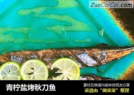 青柠盐烤秋刀鱼