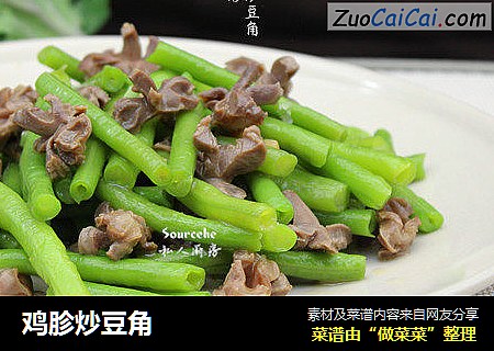 鸡胗炒豆角