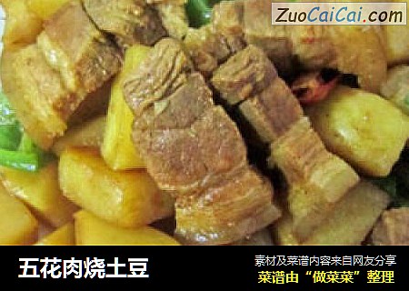 五花肉烧土豆