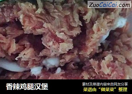 香辣鸡腿汉堡