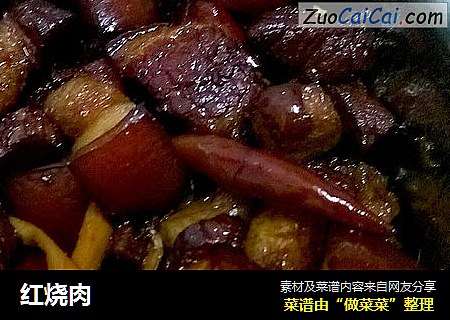 红烧肉