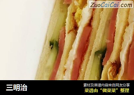 三明治