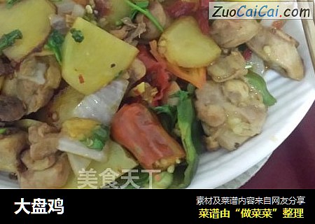 大盘鸡