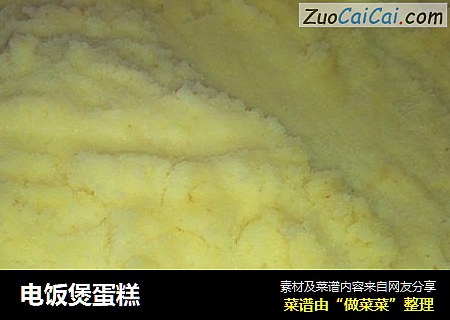 电饭煲蛋糕