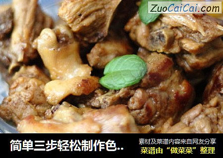 简单三步轻松制作色香味全的啤酒鸭