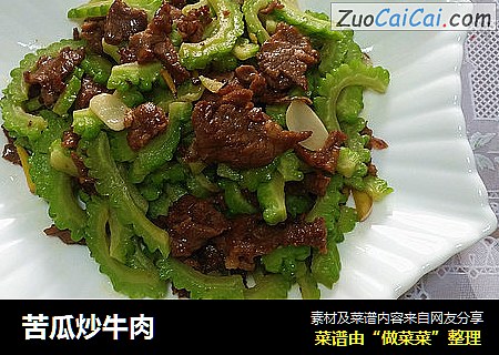 苦瓜炒牛肉