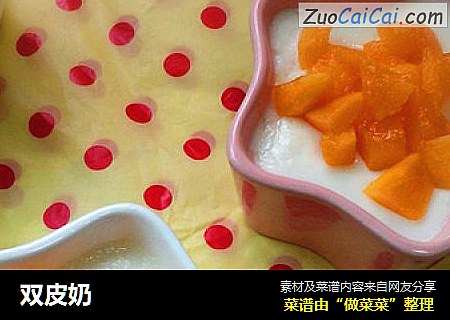 双皮奶