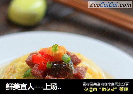 鲜美宜人---上汤娃娃菜