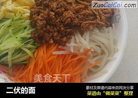 二伏的面
