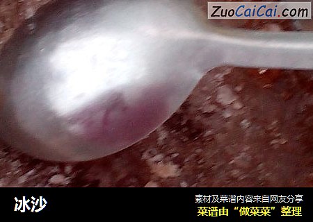 冰沙