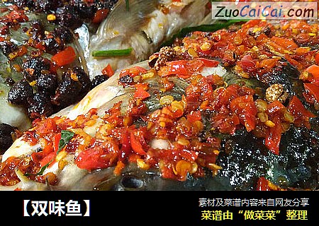 【双味鱼】