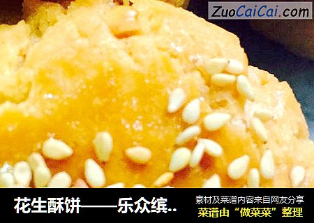 花生酥饼cover-5