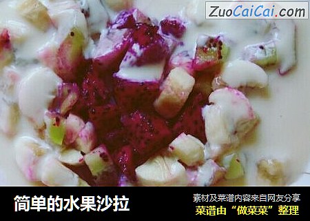 简单的水果沙拉