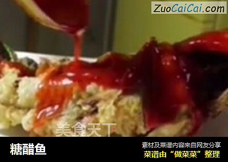 糖醋鱼