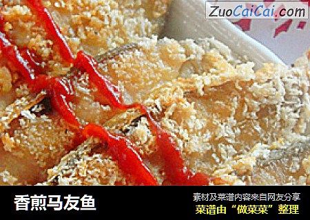 香煎马友鱼