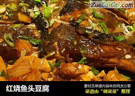 红烧鱼头豆腐
