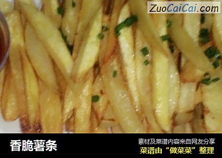 香脆薯条