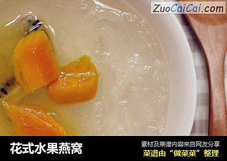 花式水果燕窝