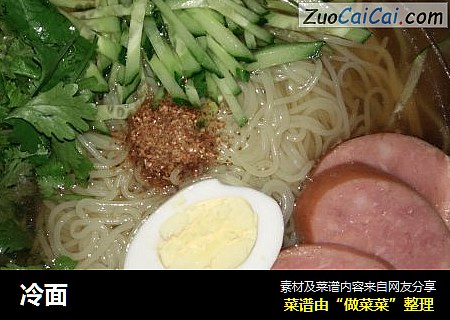 冷面