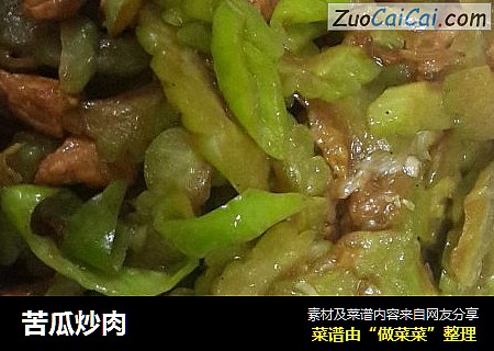 苦瓜炒肉