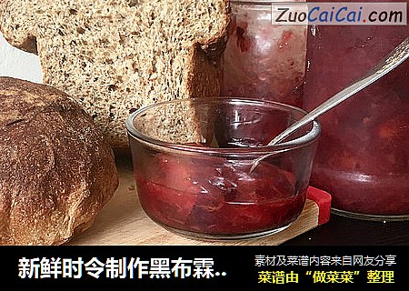 新鲜时令制作黑布霖果酱