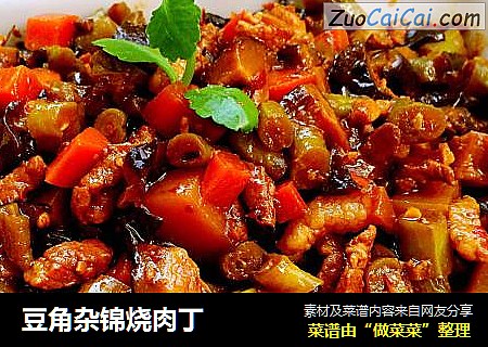 豆角杂锦烧肉丁