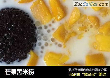 芒果黑米捞